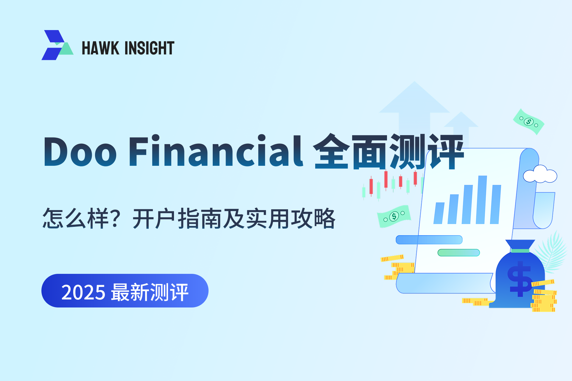 Doo Financial 全面测评